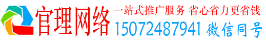 普定官理百度推广